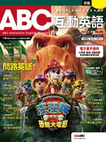 ABC 互動英語
